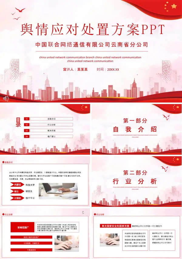 舆情防范应对和舆情处置ppt