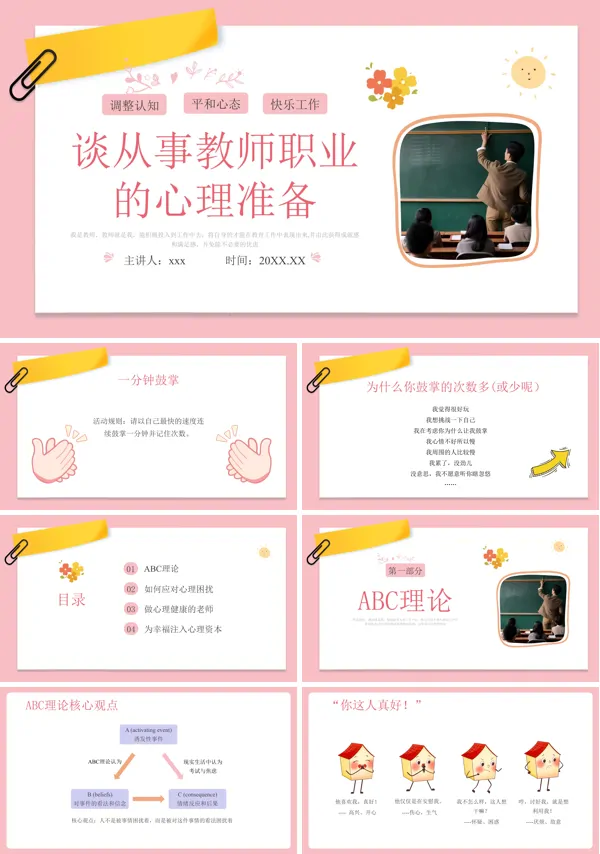 教师心理健康培训PPT含讲稿