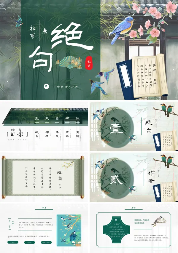 幼儿启蒙必背古诗词唐诗绝句杜甫PPT含讲稿