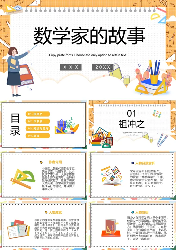 数学家的故事PPT课件免费下载