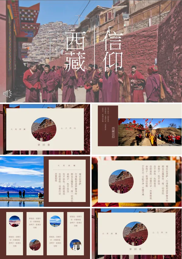 西藏旅游感受西藏的文化信仰PPT模板