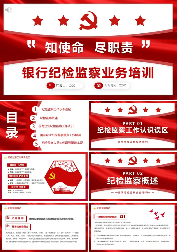 银行纪检监察业务培训专题讲座PPT模板