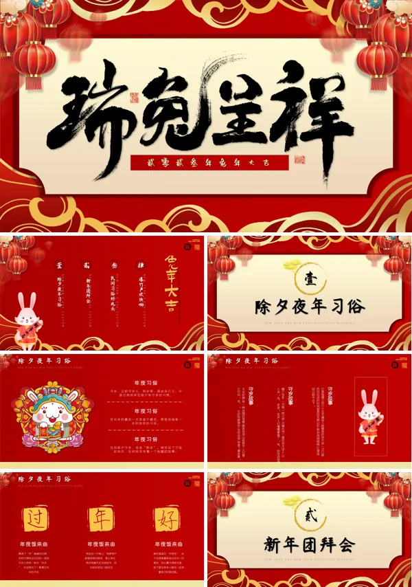 中国风兔年新年习俗介绍PPT动态模板