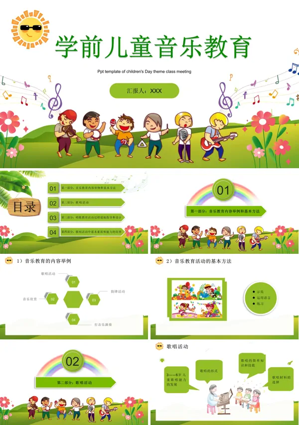 前儿童音乐教育培训课件PPT含讲稿