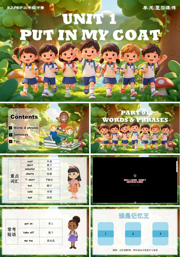 《Unit 1 Put in my coat》复习 英语二年级下册人教《Unit 1 Put in my coat》复习ppt课件（教案）