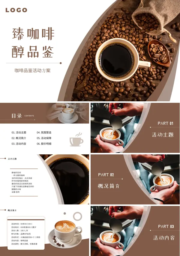 简约咖啡品鉴活动策划方案PPT模板