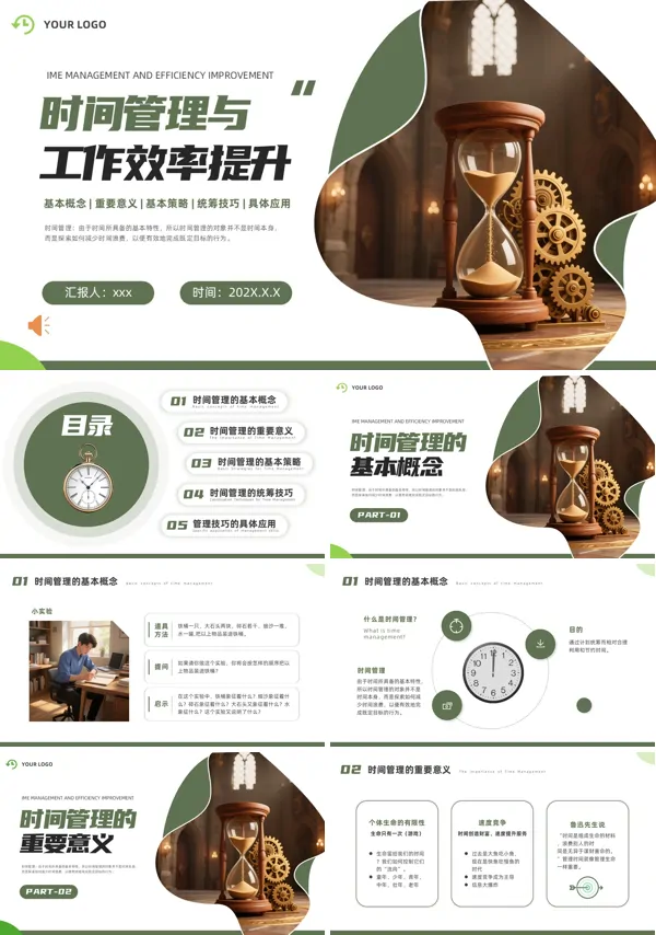企业培训时间管理与工作效率提升PPT含讲稿