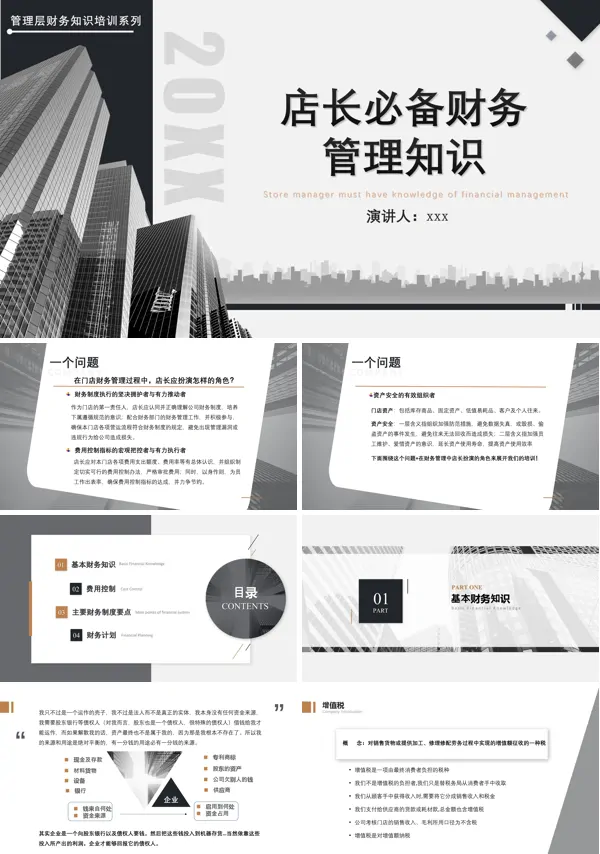 店长的财务管理培训PPT