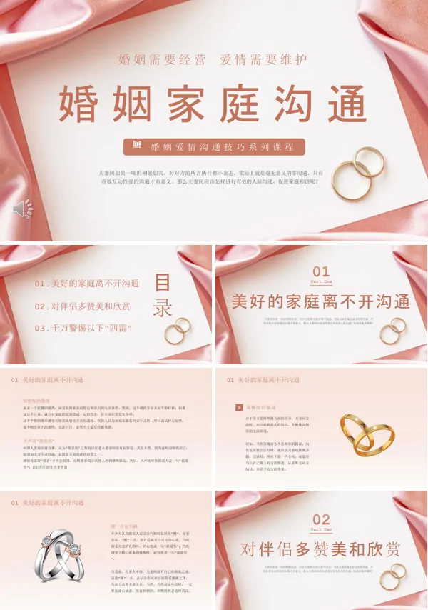 婚姻家庭关系心理讲座PPT