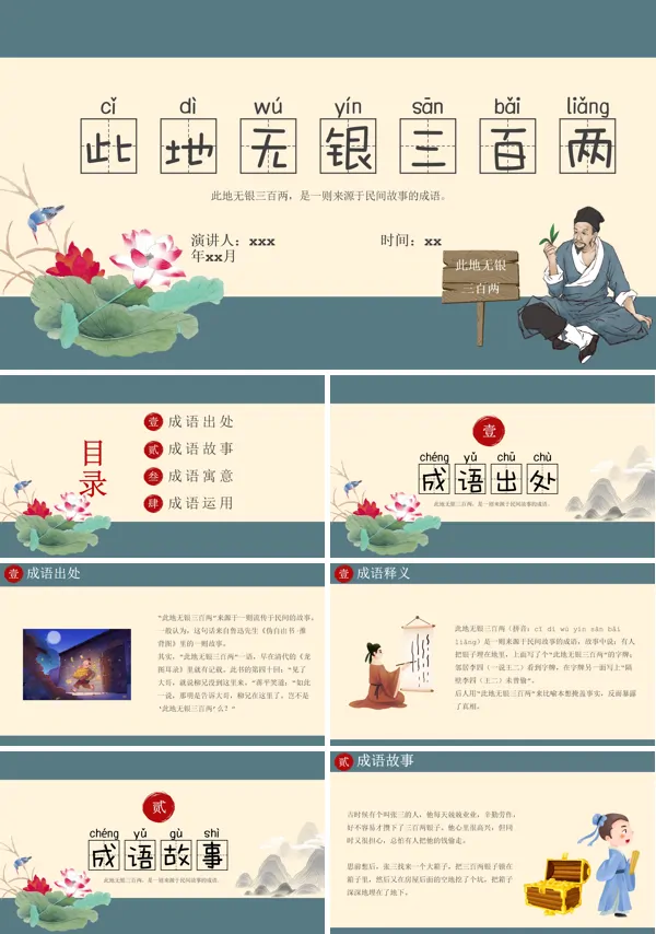 此地无银三百两儿童说故事ppt