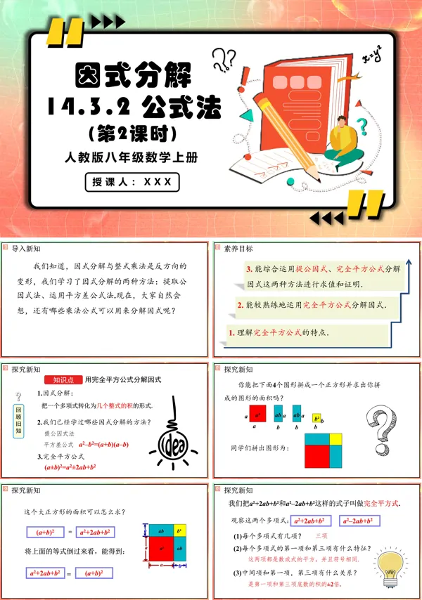 人教版数学八年级上册公式法（第2课时）PPT课件含教案
