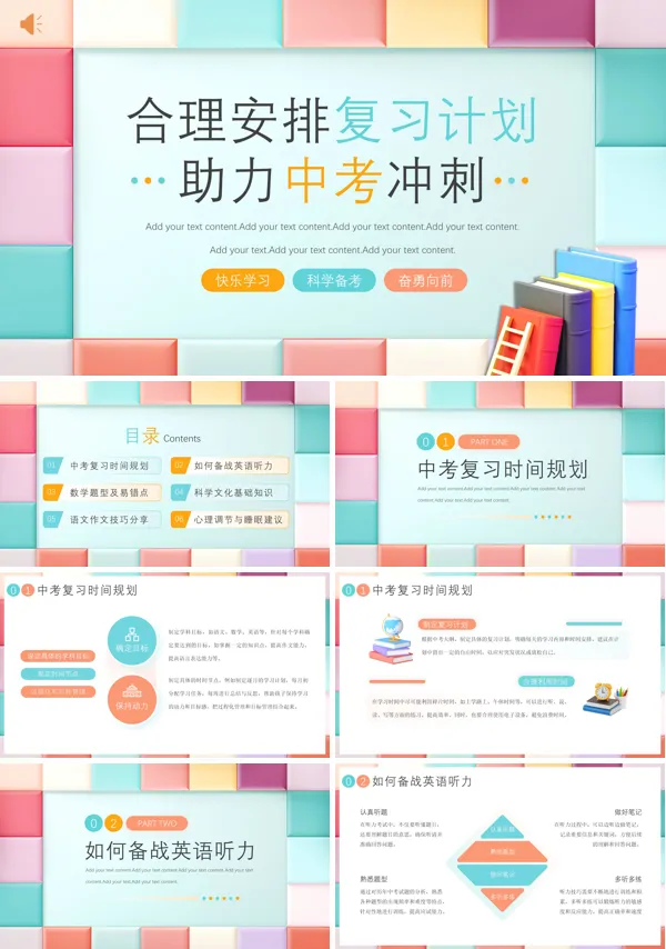初三学生合理安排复习计划助力中考冲刺主题班会PPT