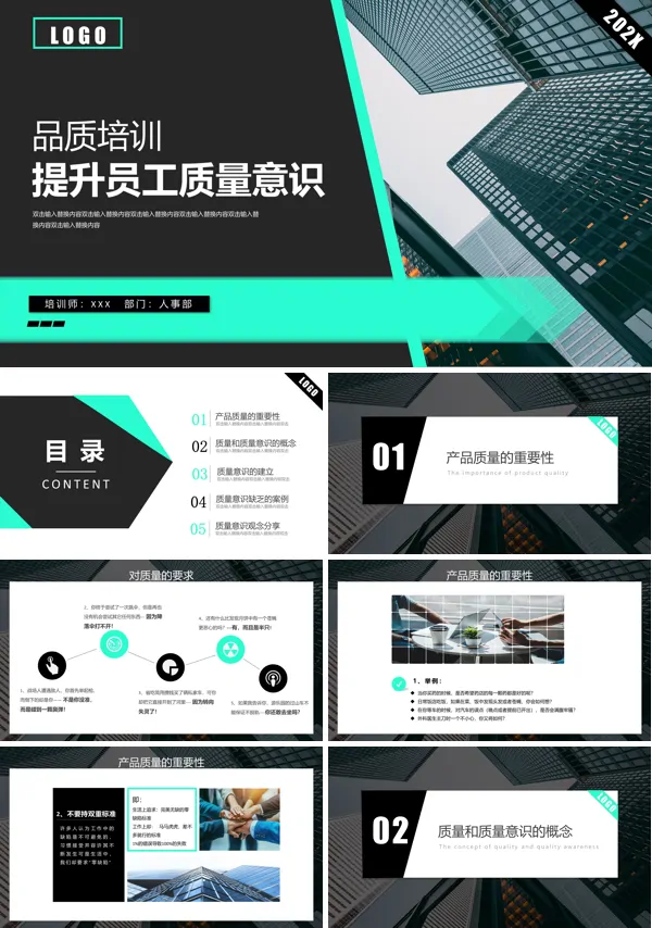 员工质量意识提升教育培训教学课件PPT模板