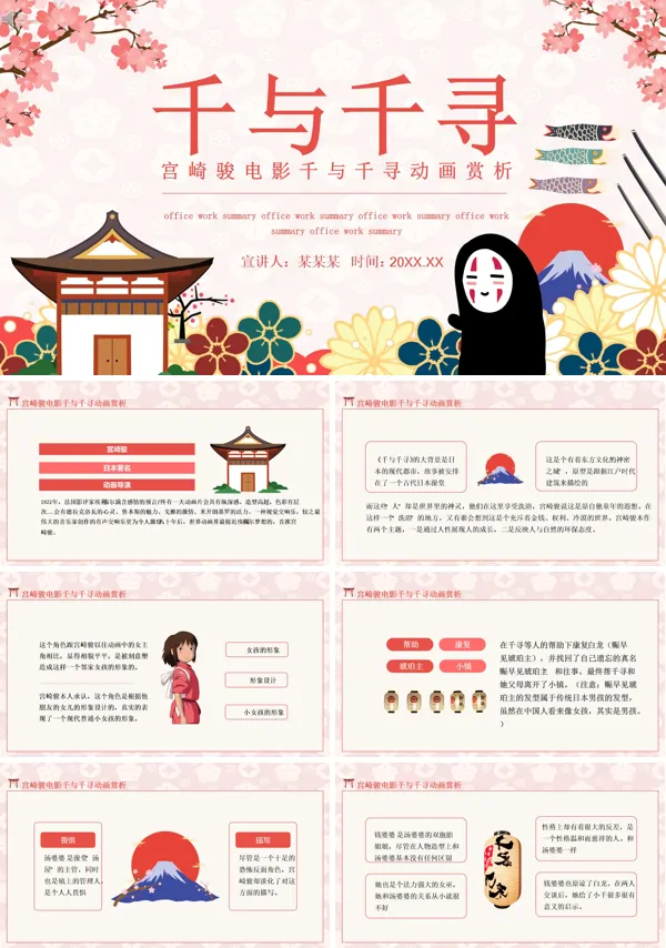 宫崎骏电影千与千寻动画赏析PPT
