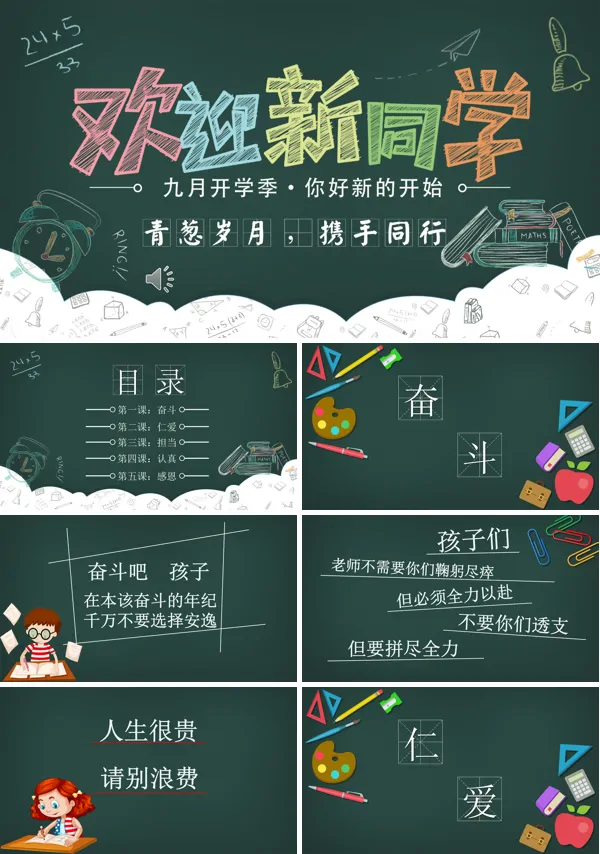 欢迎新同学PPT模板