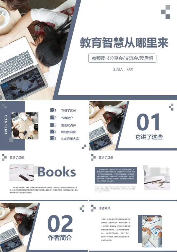 教育智慧从哪里来教书读书分享PPT课件