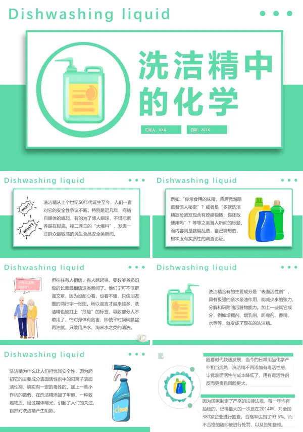 洗洁精中的化学科普知识小学生拓展课件PPT模板