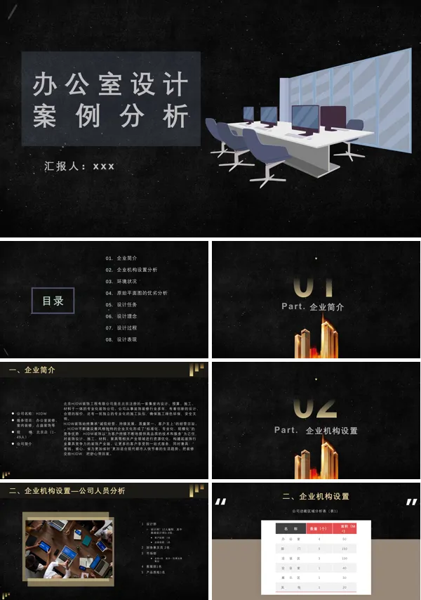办公室设计案例分析PPT