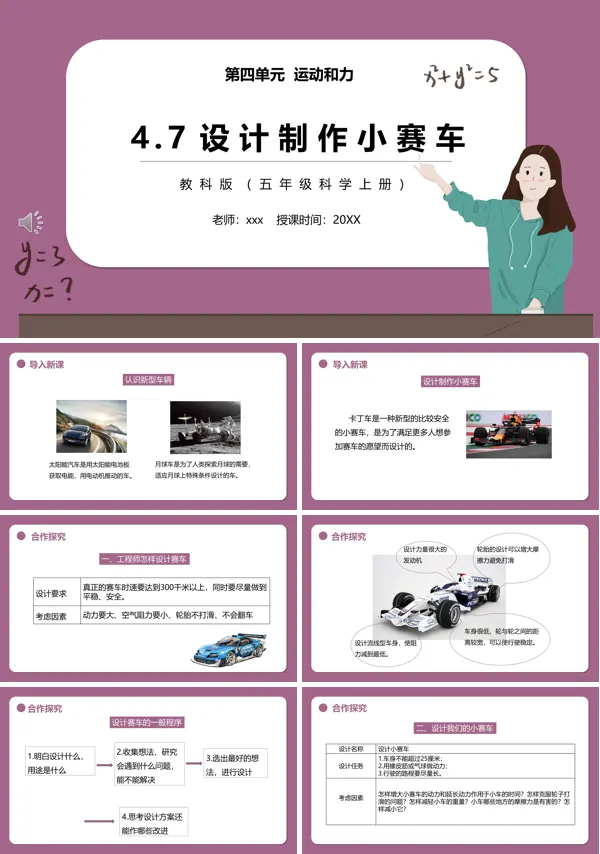 教科版五年级科学上册设计制作小赛车PPT下载课件