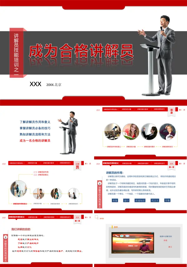 讲解员培训ppt课件