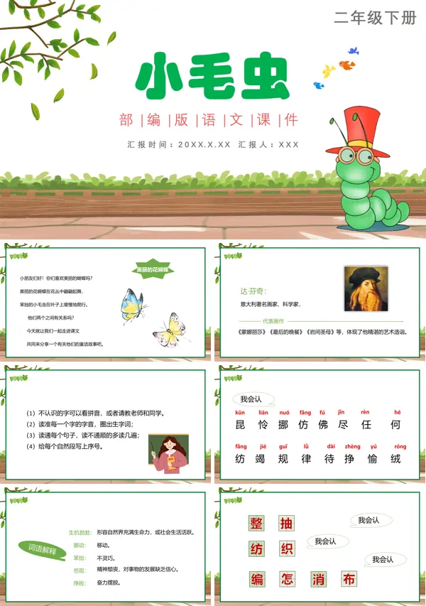 小毛虫ppt课件完美版