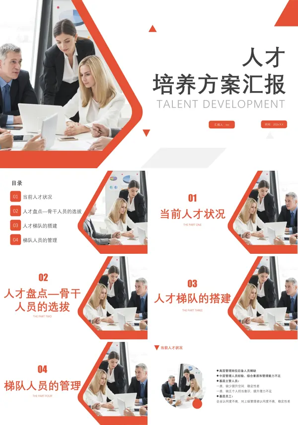 人才培养方案动态PPT模板含讲稿