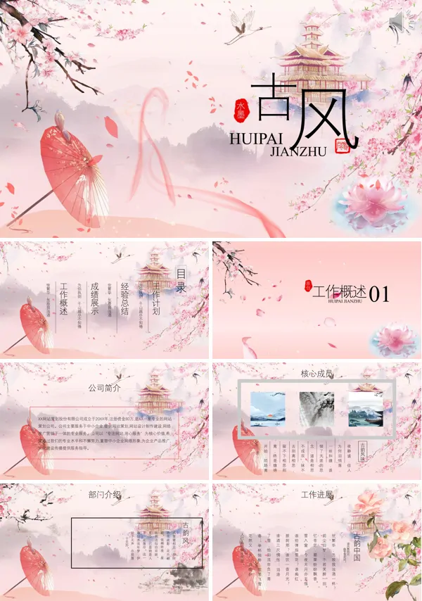 中国风工作汇报PPT