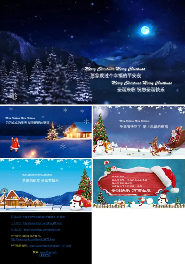 精美圣诞节祝福贺卡PPT模板
