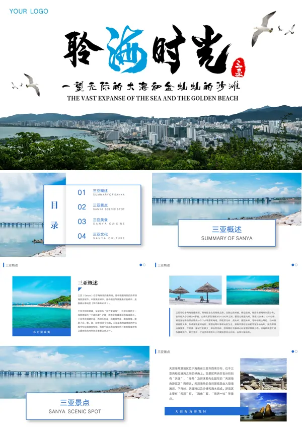 海南三亚旅游宣传PPT