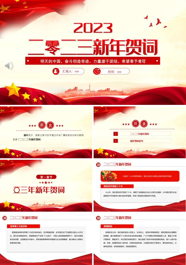 明天的中国奋斗创造奇迹力量源于团结希望寄予青年党课学习课件ppt