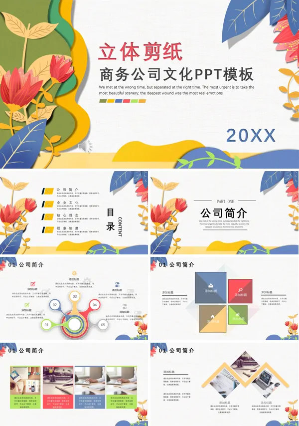 企业介绍ppt