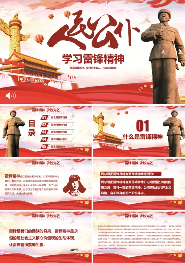 弘扬雷锋精神坚持乐于助人PPT模板