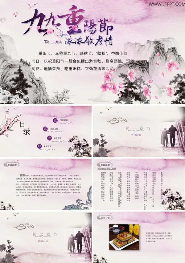 九九重阳节浓浓敬老情PPT模板