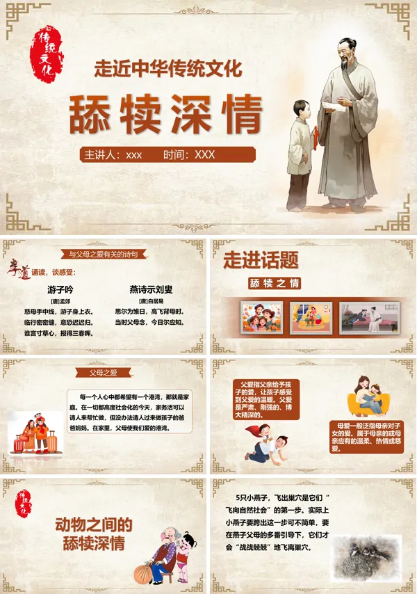 中国传统孝文化感恩教育PPT