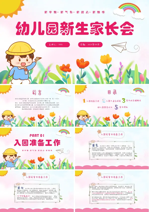 幼儿园小班新生家长会PPT
