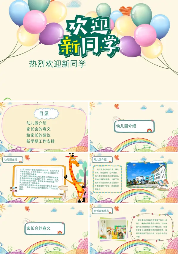幼儿园欢迎新同学ppt