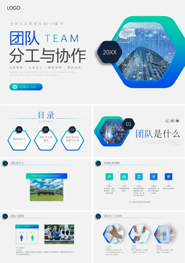 关于团队分工与协作的企业培训的PPT模板