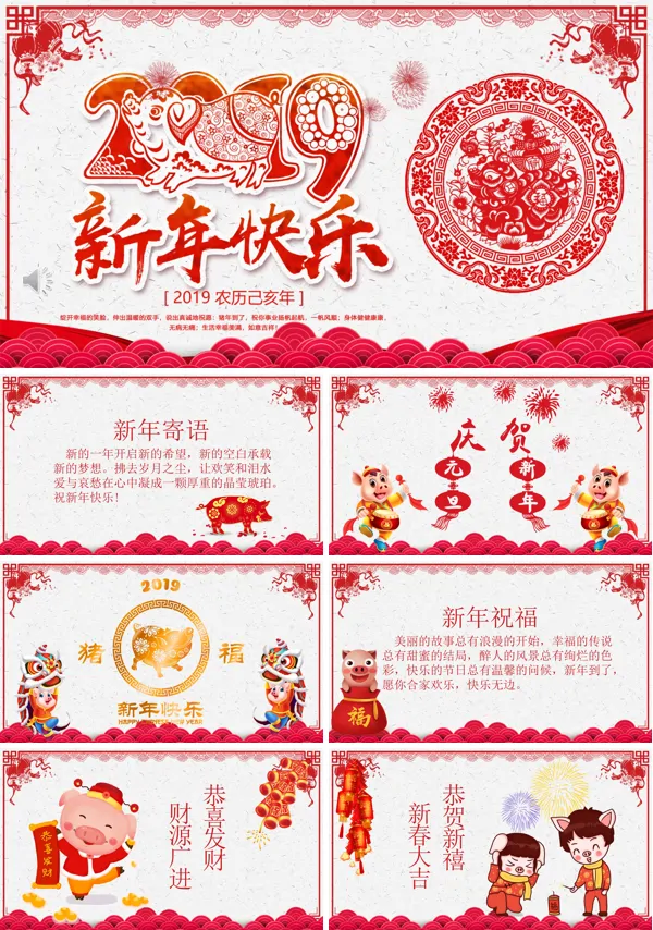 中国风元旦祝福贺卡PPT模板