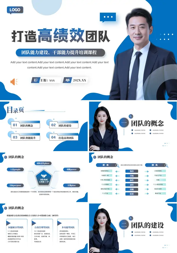 如何打造高绩效团队职场培训PPT模板含讲稿