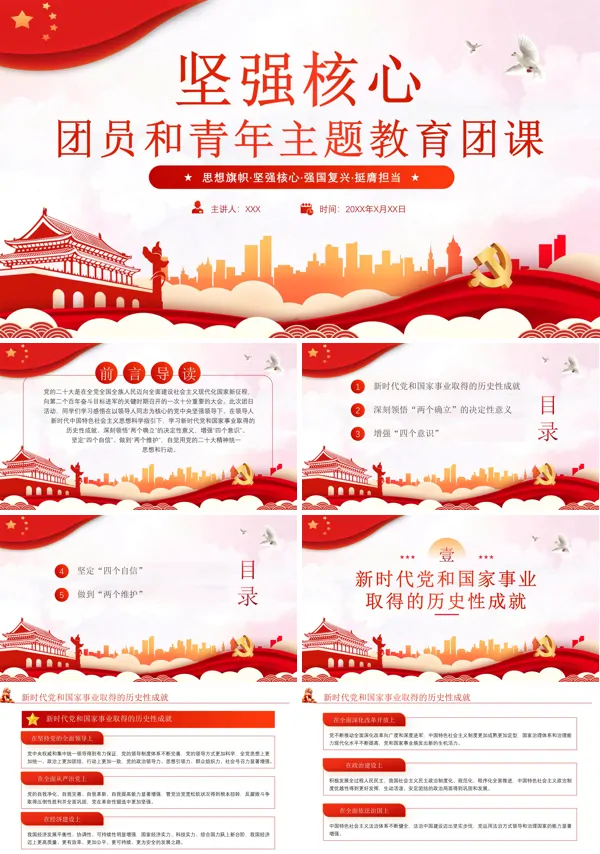 团员青年主题教育专题讲座PPT模板