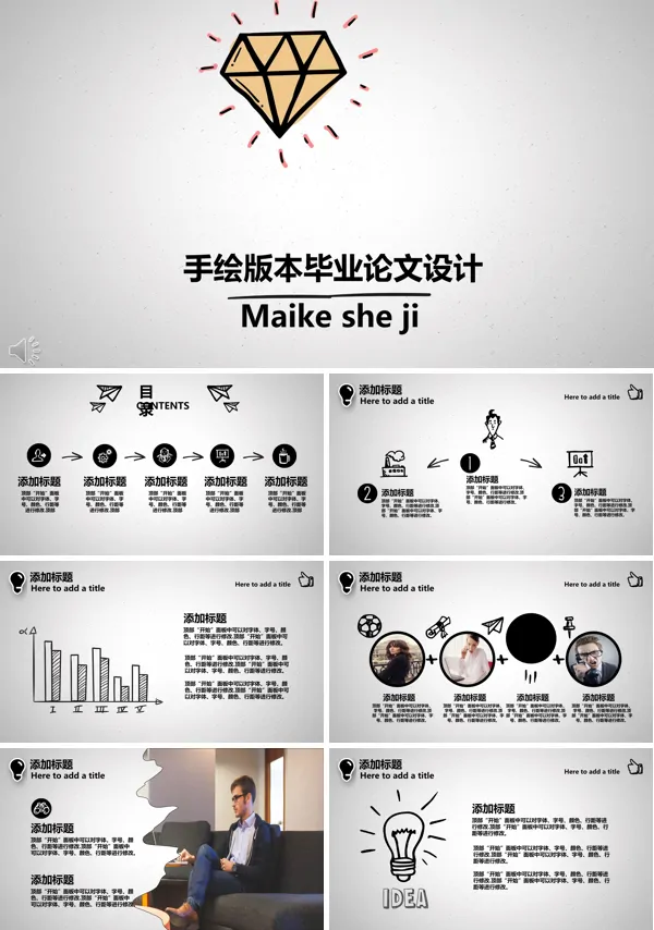 手绘风格版本毕业论文设计