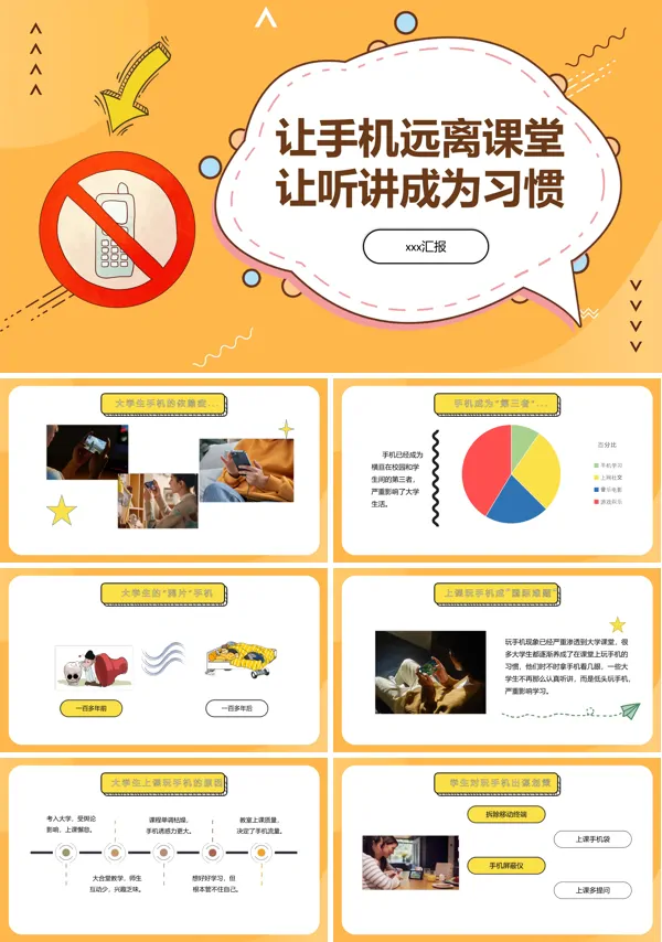 让手机远离课堂主题班会PPT模板