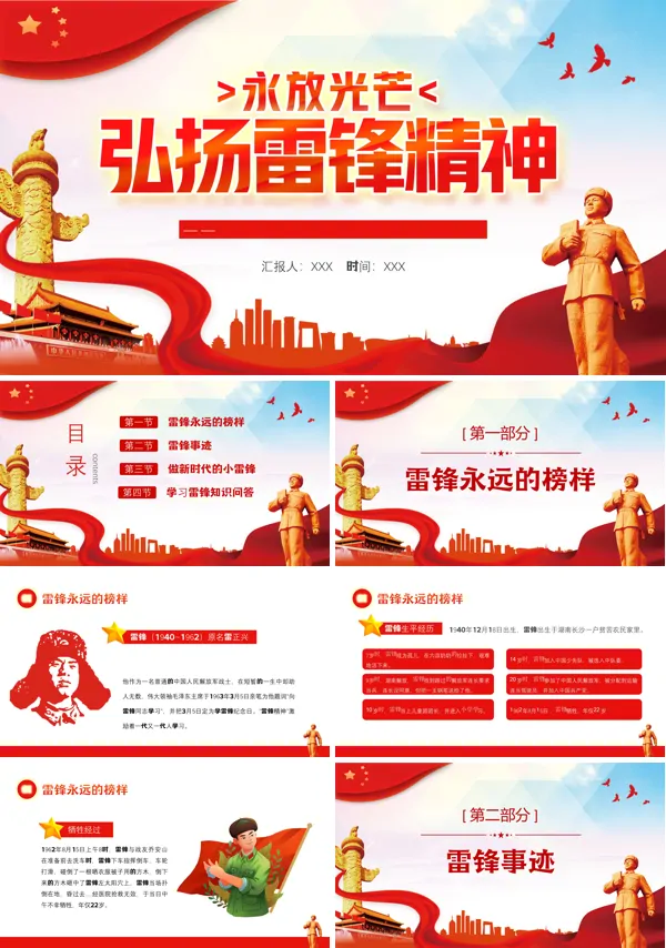 弘扬雷锋精神永放光芒PPT课件