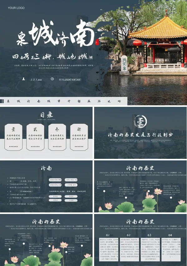 济南旅游旅行PPT
