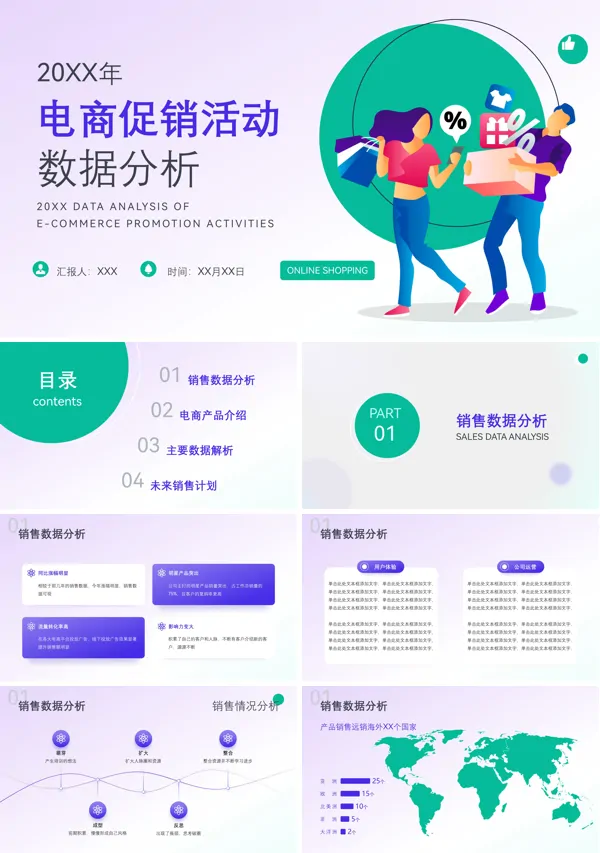 电商数据分析方案ppt