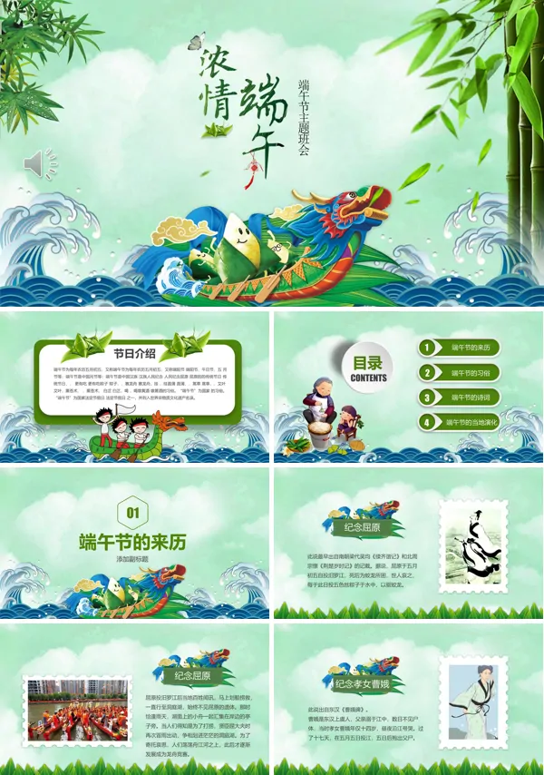 端午节习俗PPT