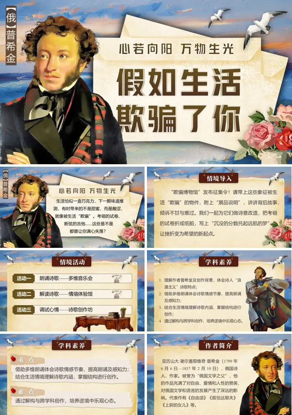 外国诗二首假如生活欺骗了你七年级语文下册PPT课件含教案