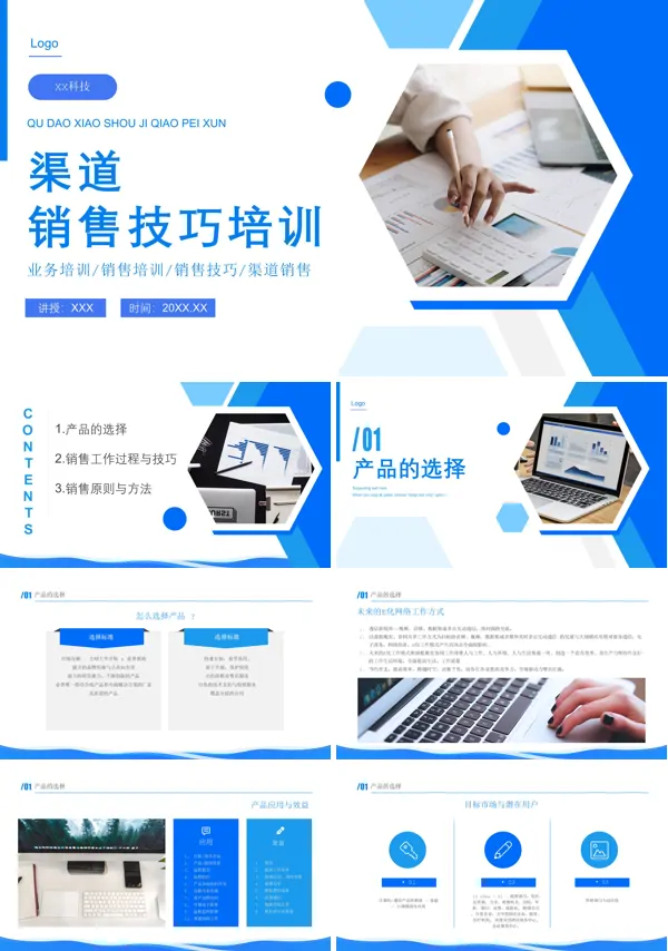 渠道营销技巧培训PPT课件免费下载