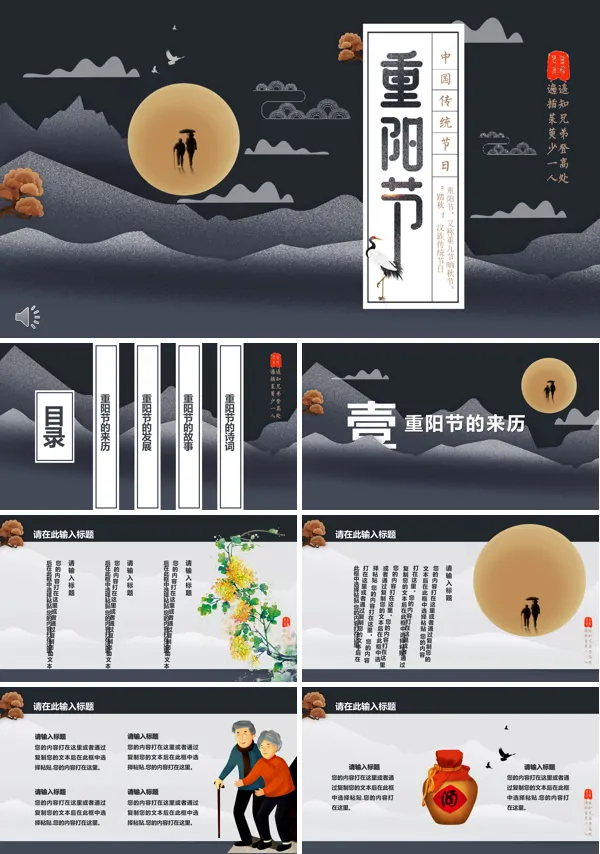 重阳节文化PPT模板