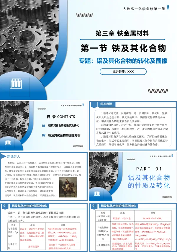 高一化学人教必修第一册专题3铝及其化合物的转化及图像PPT课件含教案